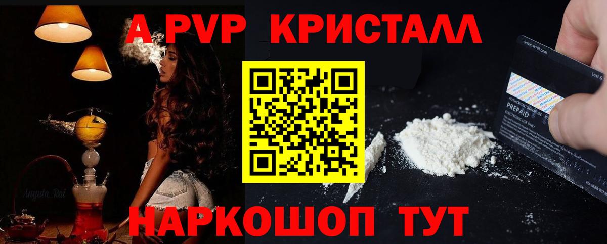 Дивногорск  A PVP Crystall  Вход с VPN  A-PVP Соль 