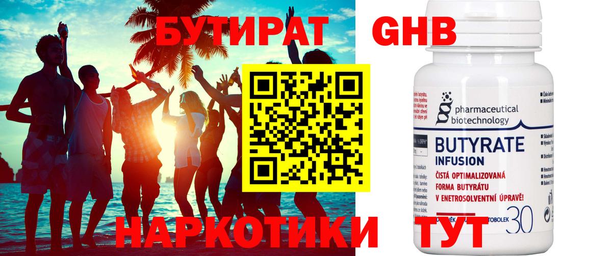 Бутират оксана Дивногорск