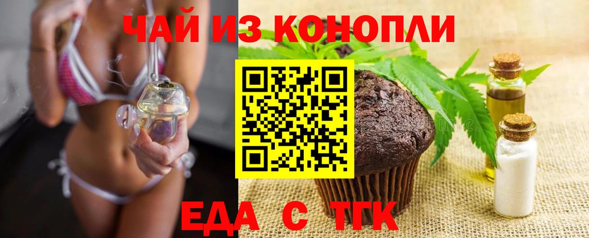 Еда ТГК конопля Дивногорск