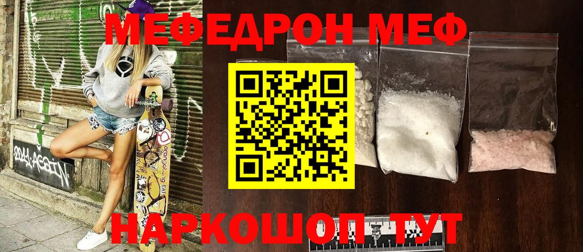 Мефедрон  Меф  Дивногорск  МЯУ-МЯУ кристаллы  Вход с VPN 