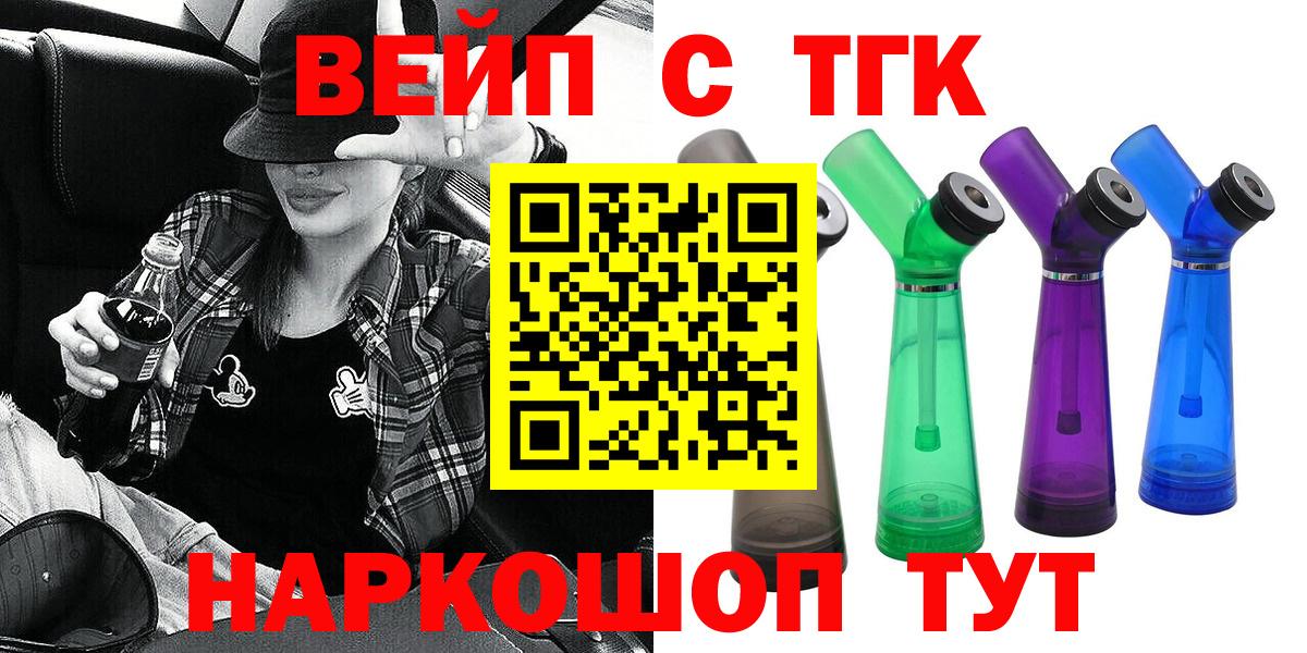 Дивногорск  Дистиллят ТГК вейп с тгк  наркошоп  Дистиллят ТГК вейп с тгк  Вход с VPN 