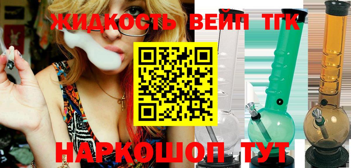 ТГК жижа Дивногорск